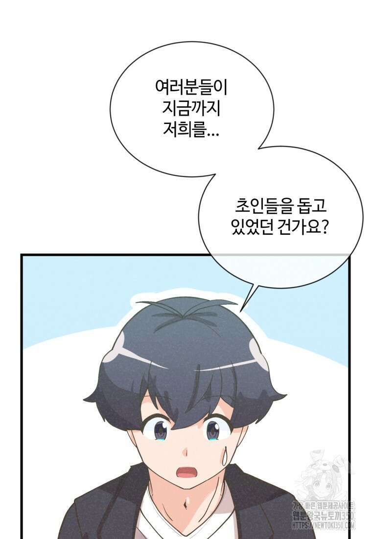 정령 농사꾼 190화 21