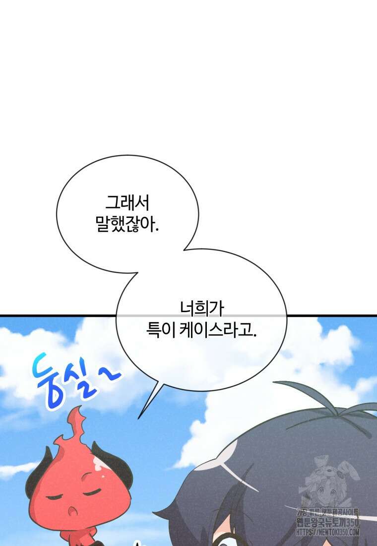 정령 농사꾼 190화 27