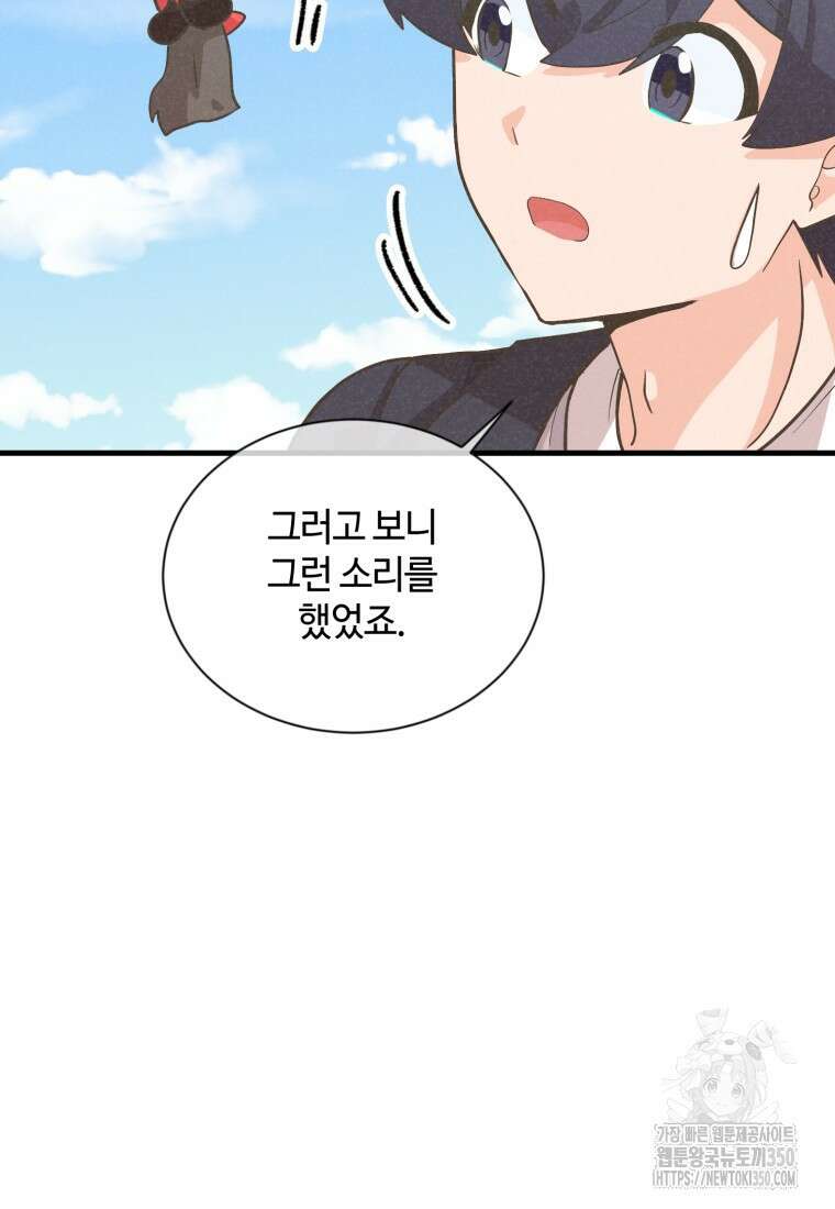 정령 농사꾼 190화 28