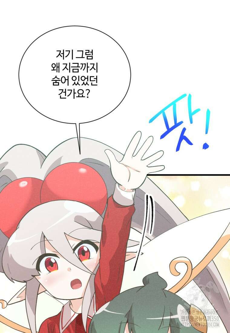 정령 농사꾼 190화 29