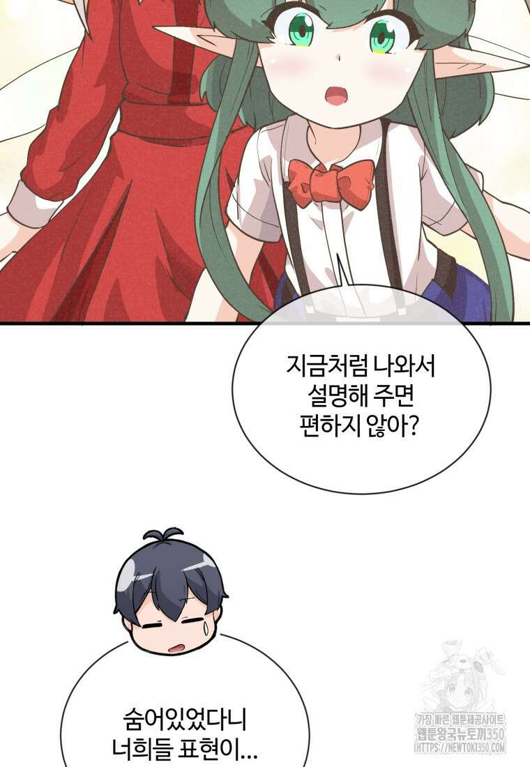 정령 농사꾼 190화 30