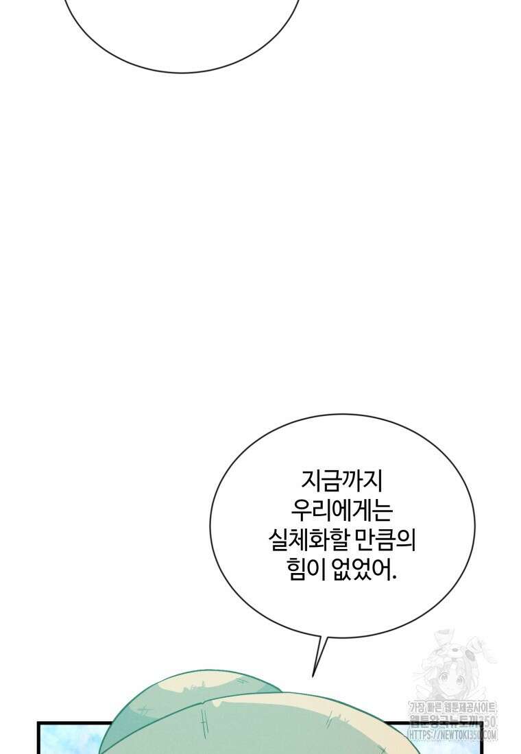 정령 농사꾼 190화 31