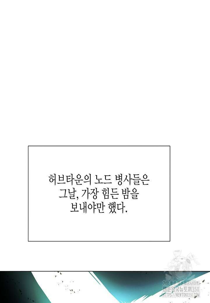 육식주의 헌터 88화 4