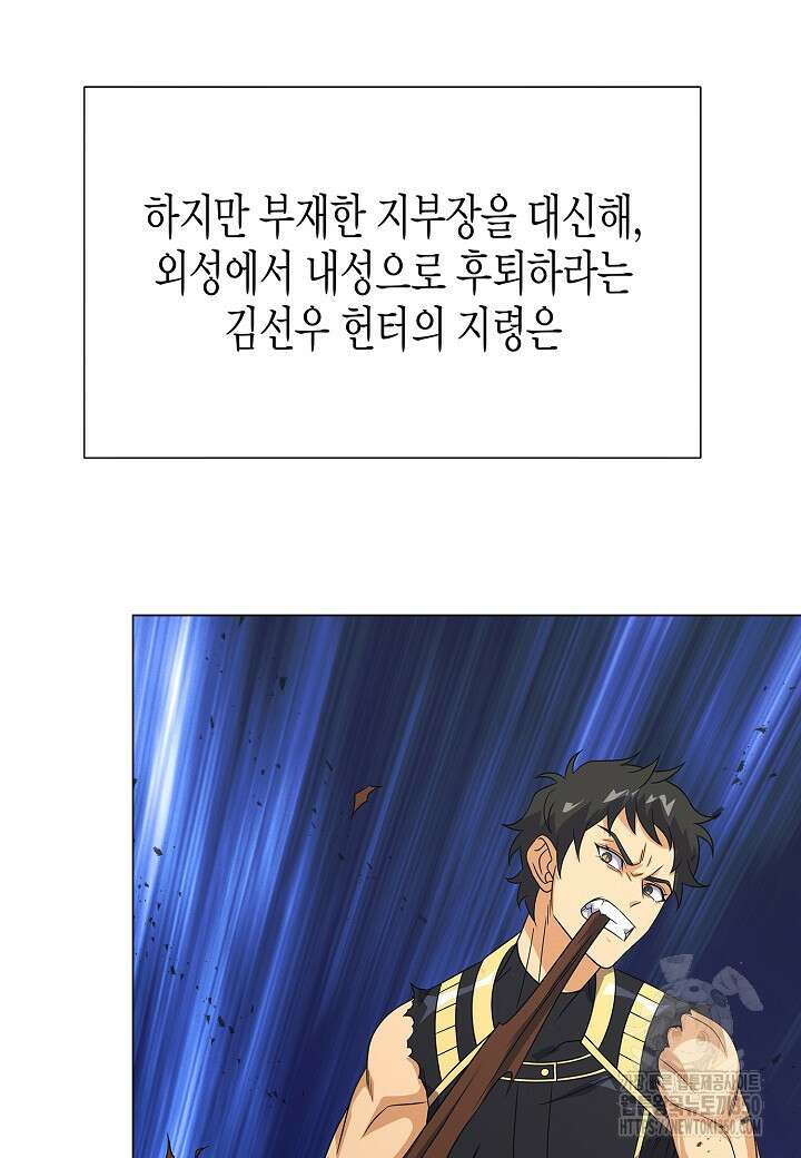 육식주의 헌터 88화 6