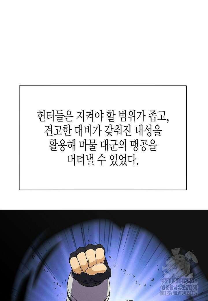육식주의 헌터 88화 8