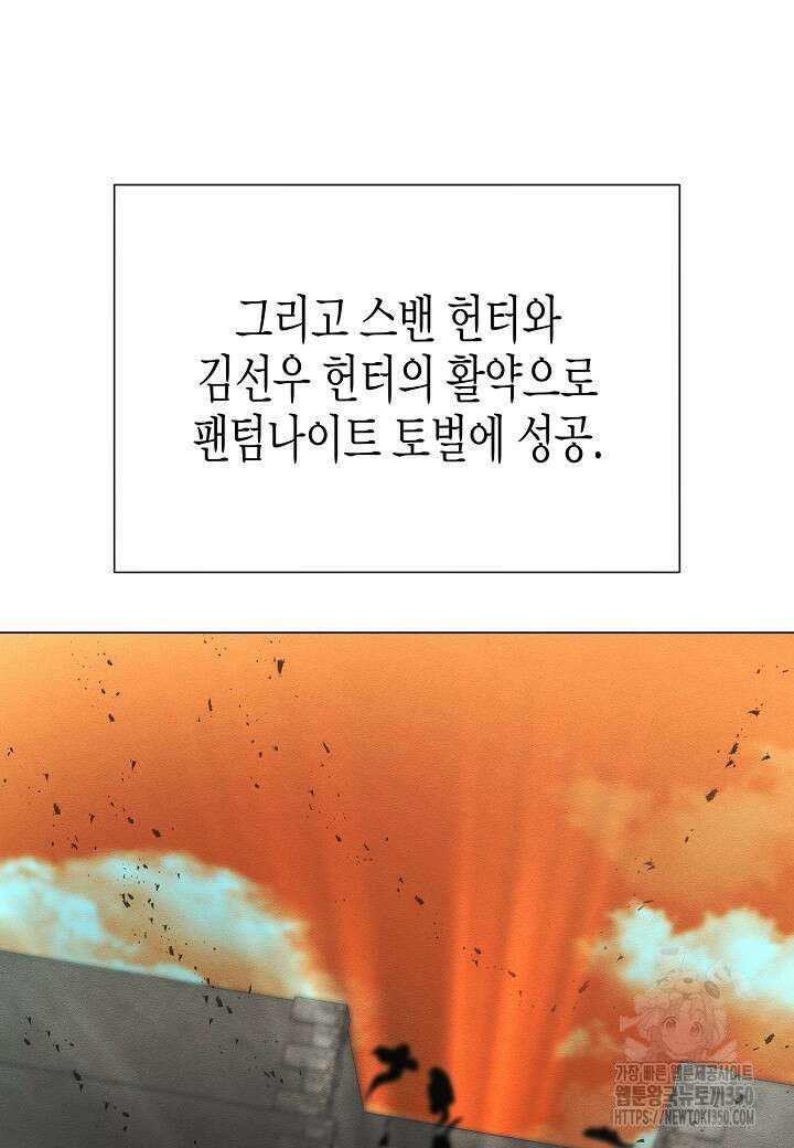 육식주의 헌터 88화 10
