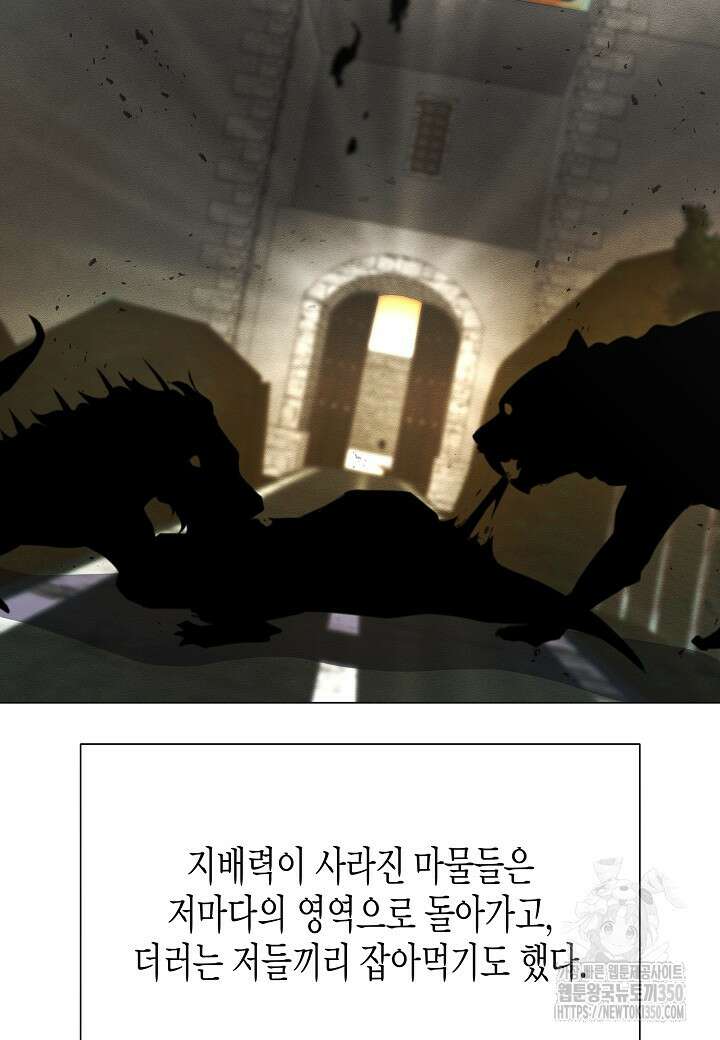육식주의 헌터 88화 11