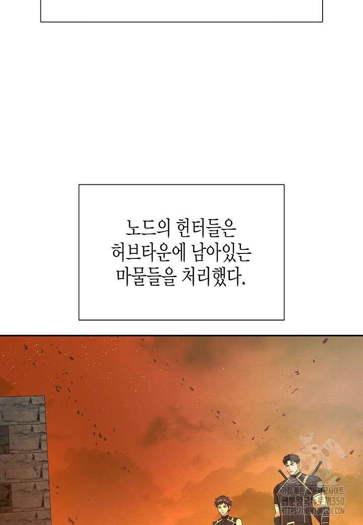 육식주의 헌터 88화 12