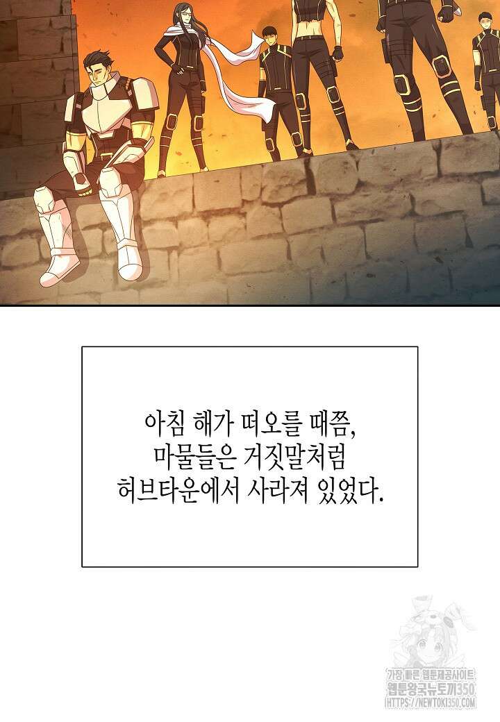 육식주의 헌터 88화 13