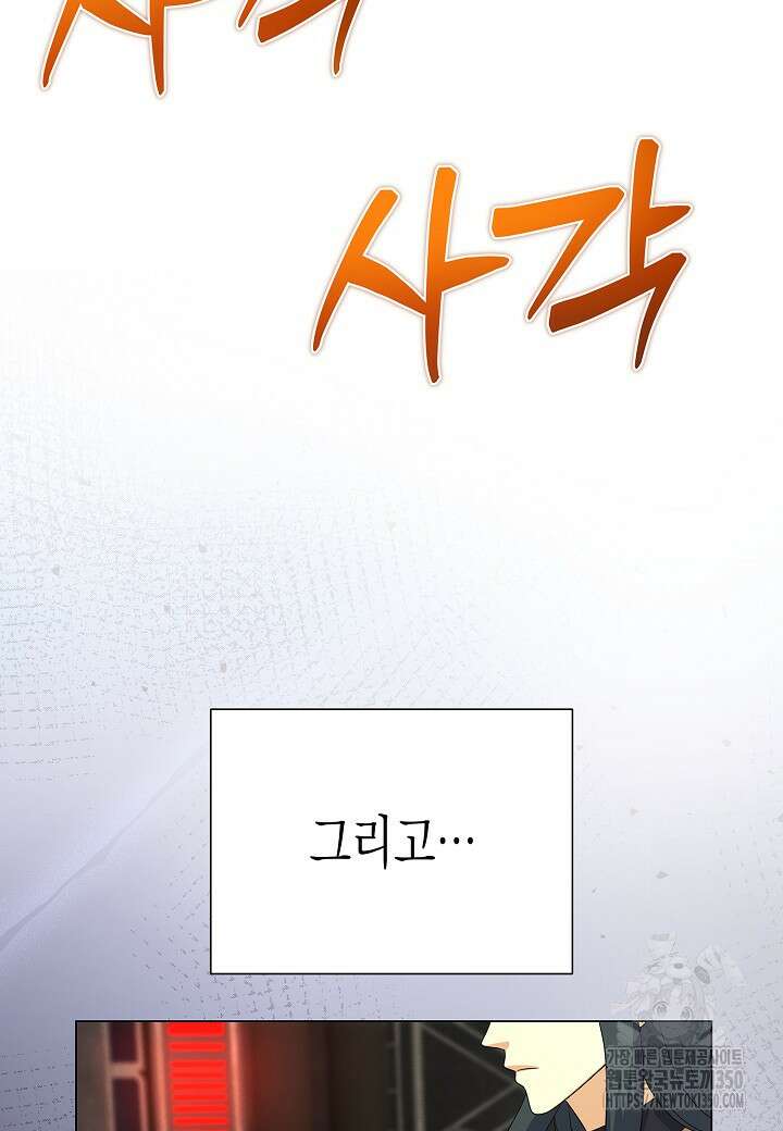 육식주의 헌터 88화 16