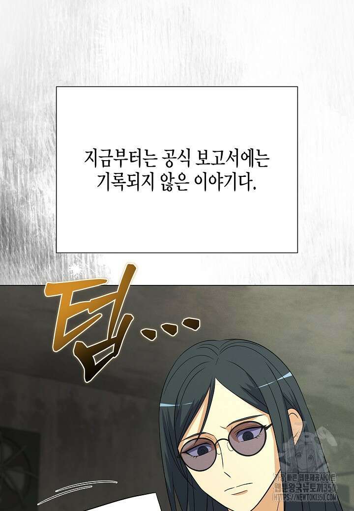 육식주의 헌터 88화 18
