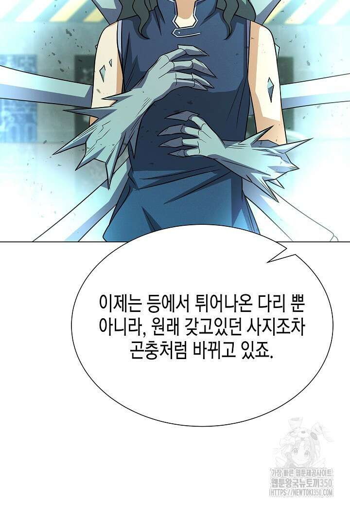 육식주의 헌터 88화 28
