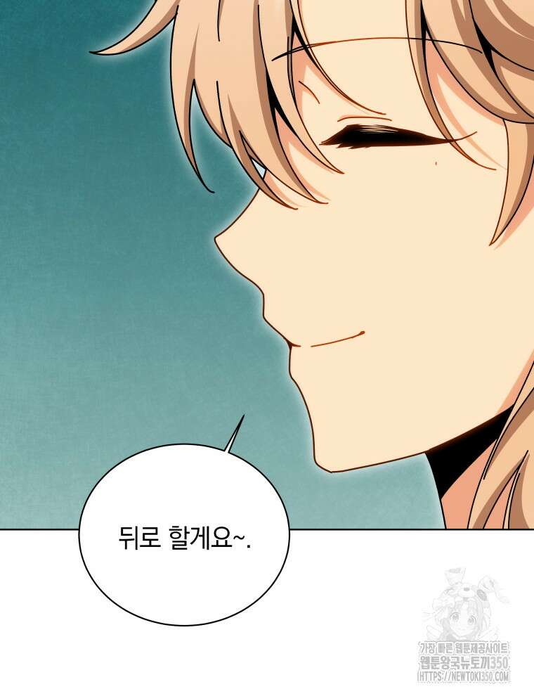 네크로맨서 학교의 소환천재 131화 8