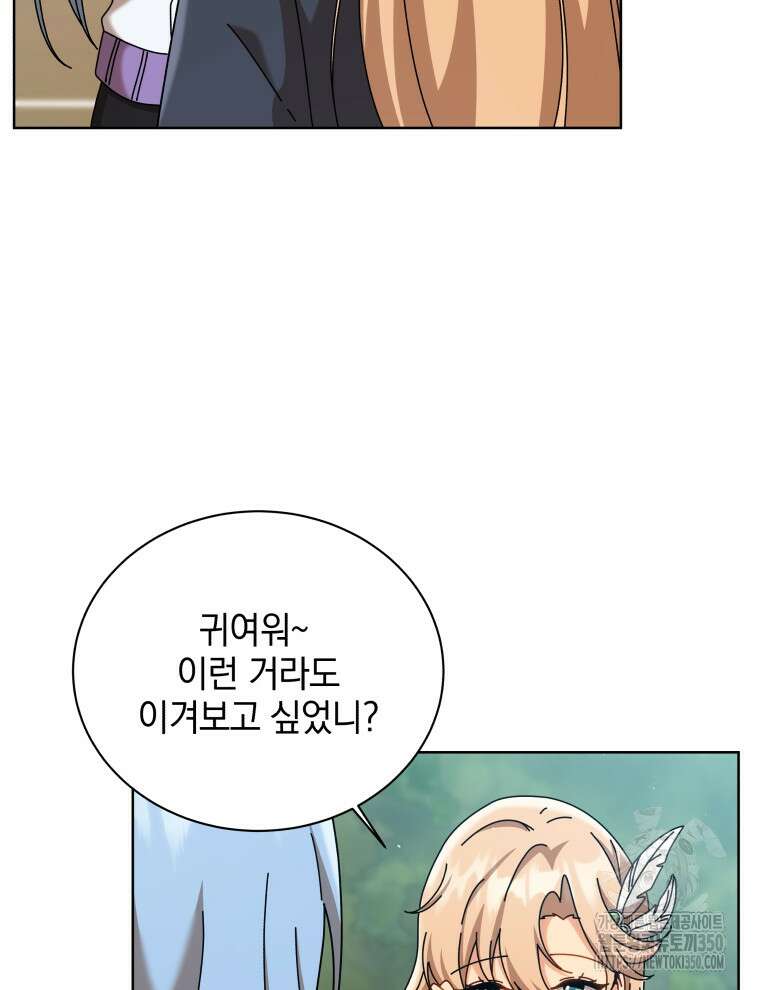 네크로맨서 학교의 소환천재 131화 11
