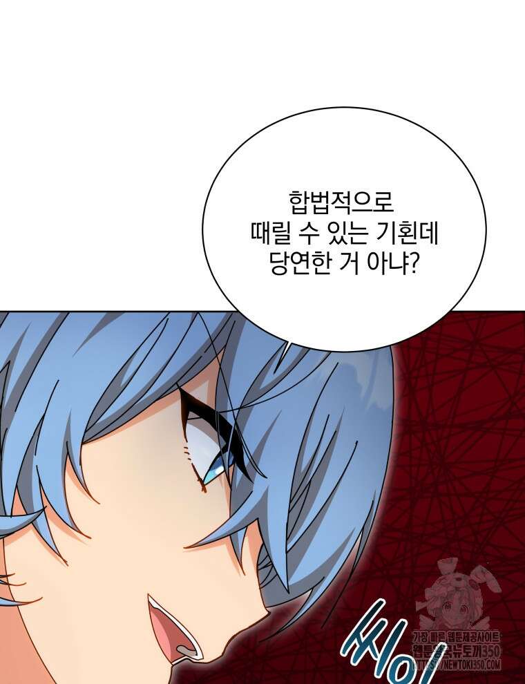 네크로맨서 학교의 소환천재 131화 13