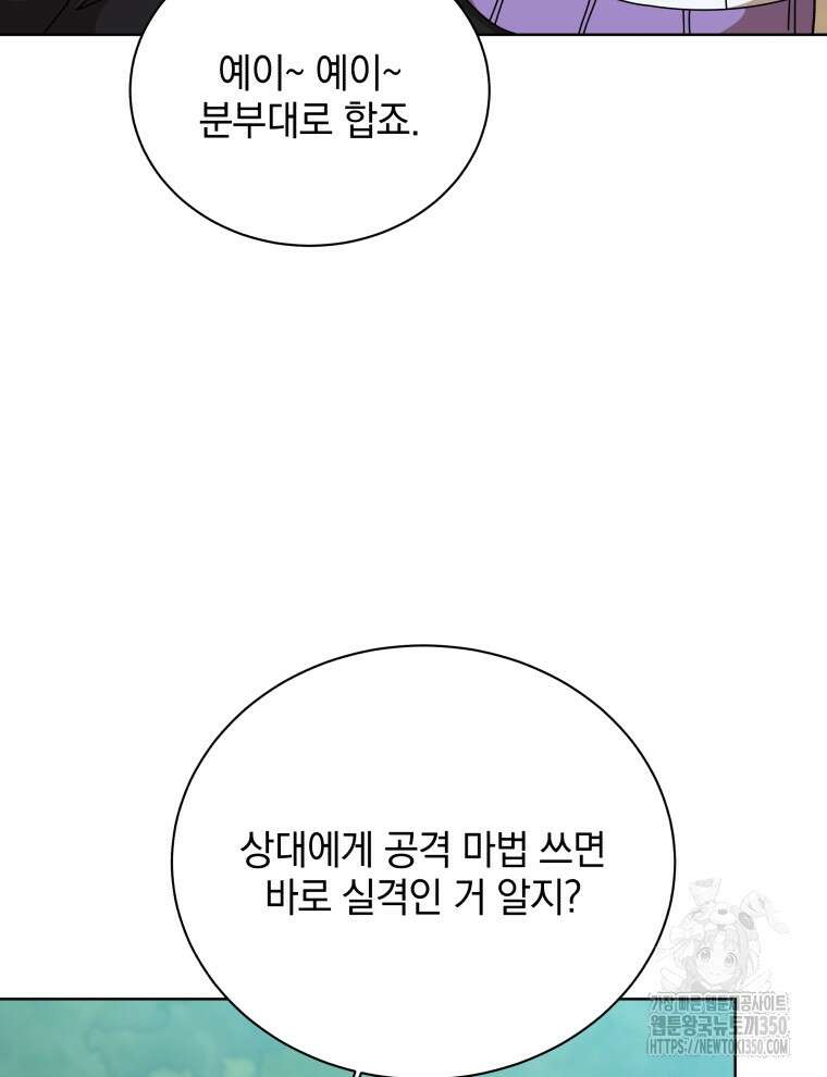 네크로맨서 학교의 소환천재 131화 18