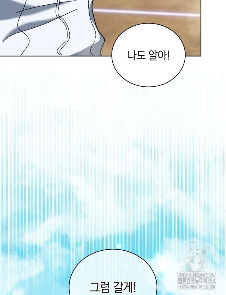 네크로맨서 학교의 소환천재 131화 20