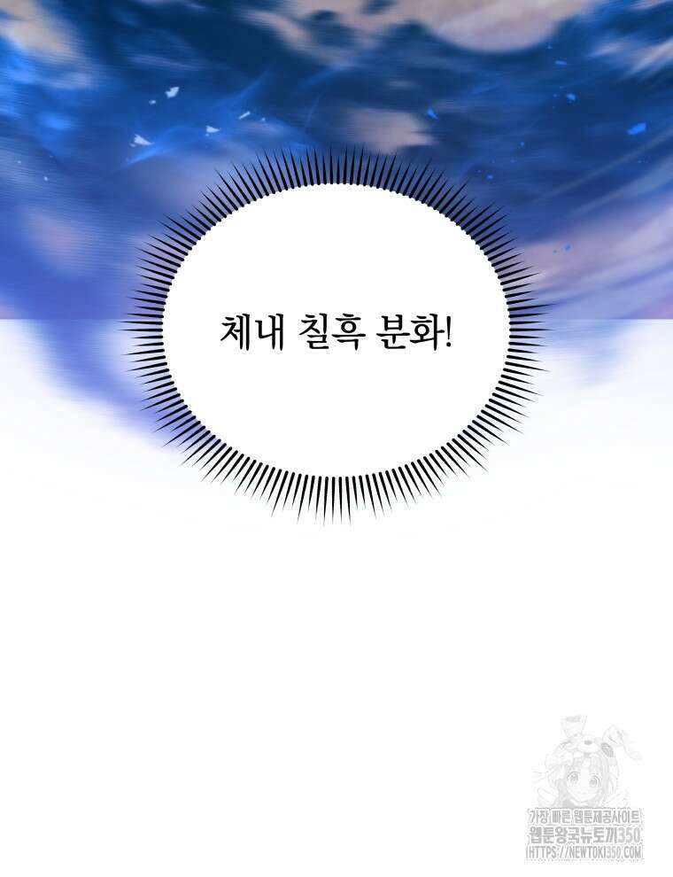 네크로맨서 학교의 소환천재 131화 25