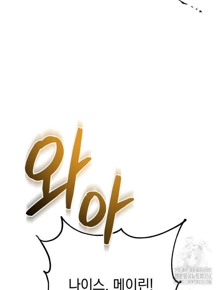 네크로맨서 학교의 소환천재 131화 53