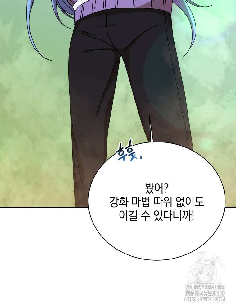 네크로맨서 학교의 소환천재 131화 57