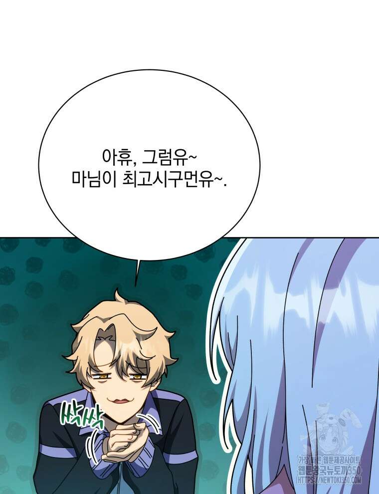 네크로맨서 학교의 소환천재 131화 58