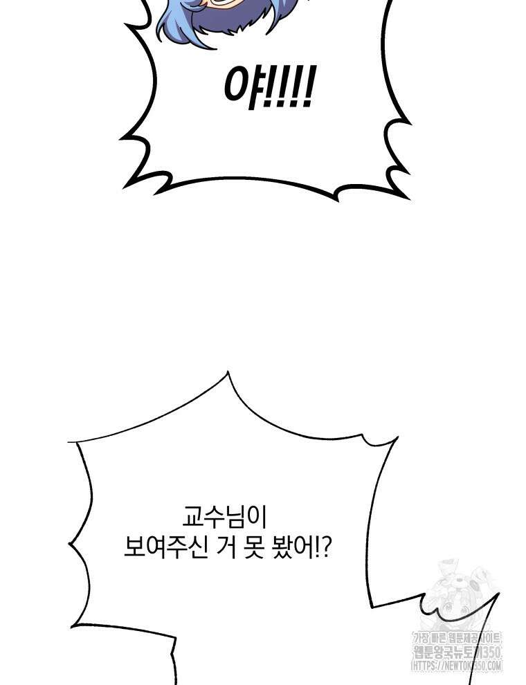 네크로맨서 학교의 소환천재 131화 81