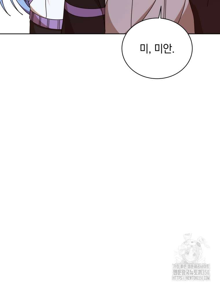 네크로맨서 학교의 소환천재 131화 83