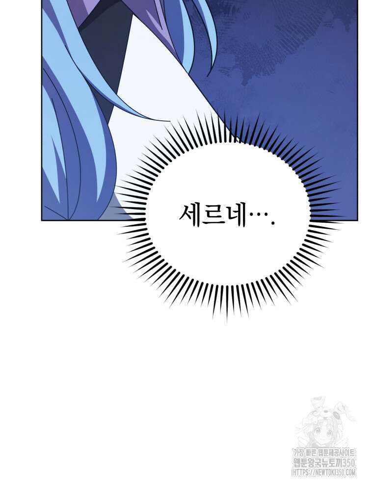 네크로맨서 학교의 소환천재 131화 91