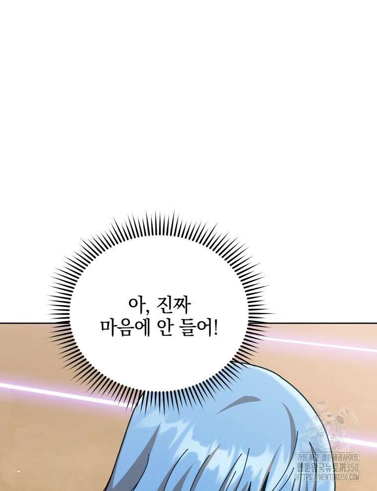 네크로맨서 학교의 소환천재 131화 103