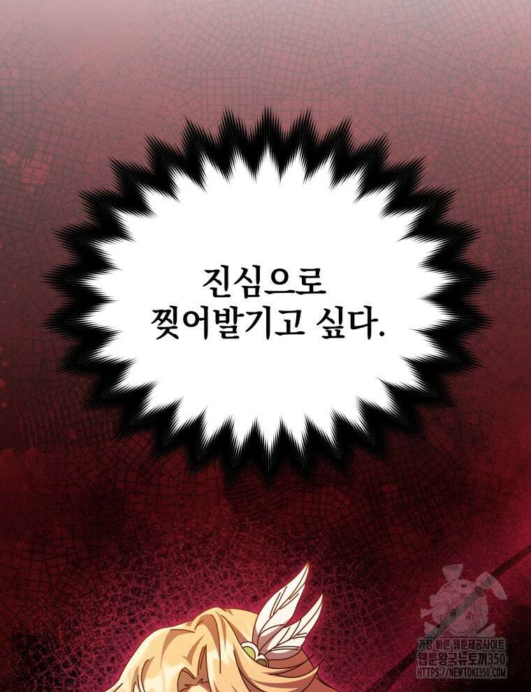 네크로맨서 학교의 소환천재 131화 107