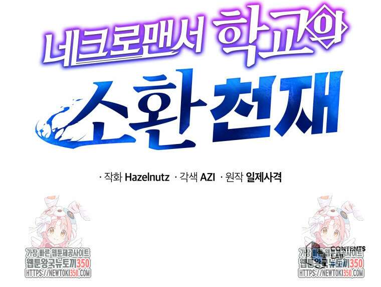 네크로맨서 학교의 소환천재 131화 111