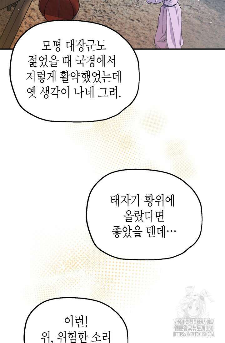 기린화 [19세 완전판] 5화 6