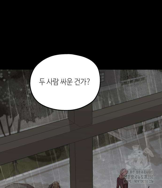 시월드가 내게 집착한다 121화 2