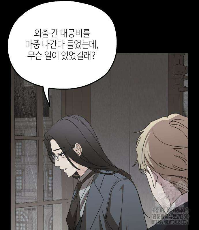시월드가 내게 집착한다 121화 4