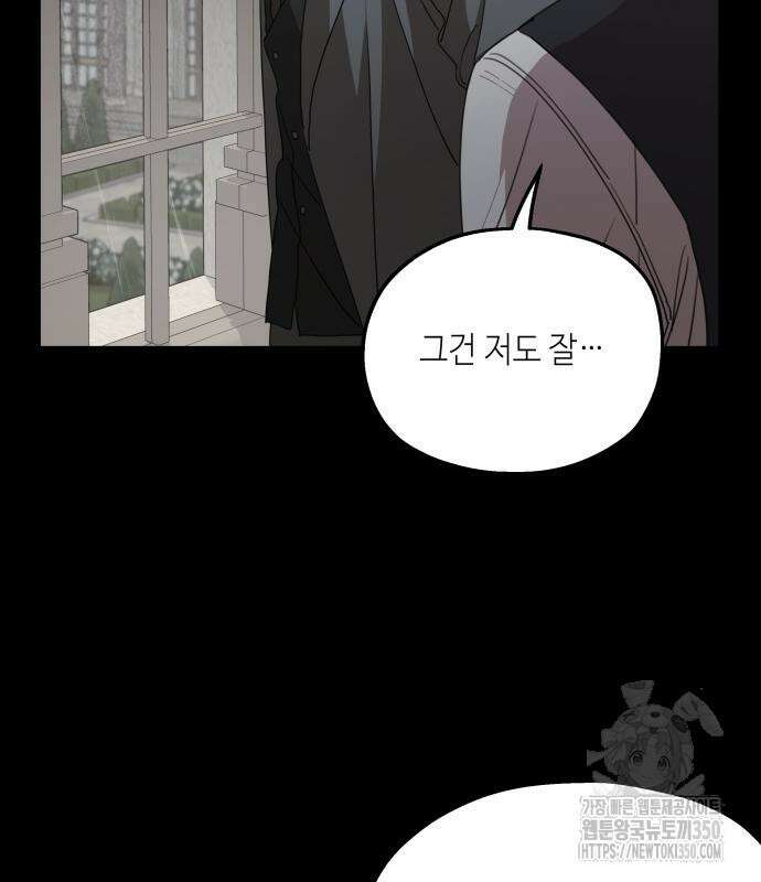 시월드가 내게 집착한다 121화 5