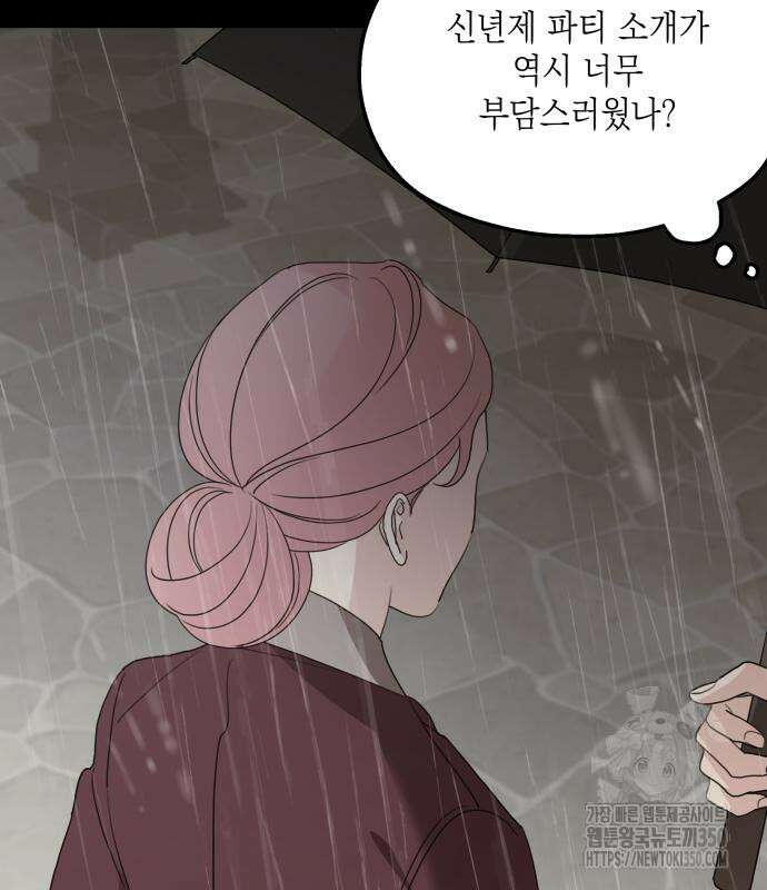 시월드가 내게 집착한다 121화 6