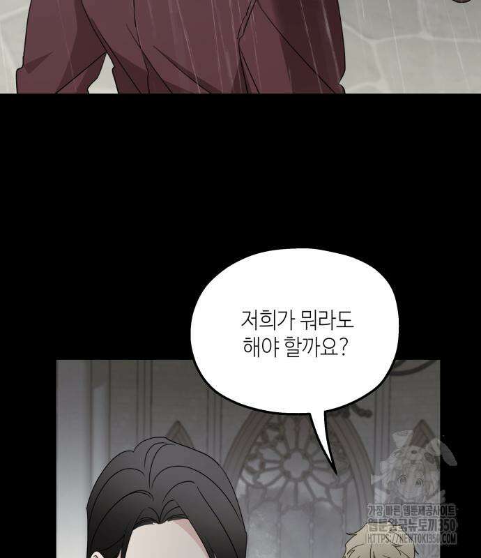 시월드가 내게 집착한다 121화 7