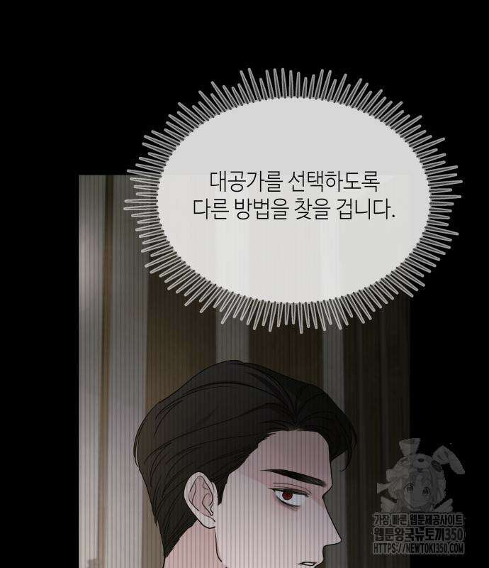 시월드가 내게 집착한다 121화 9