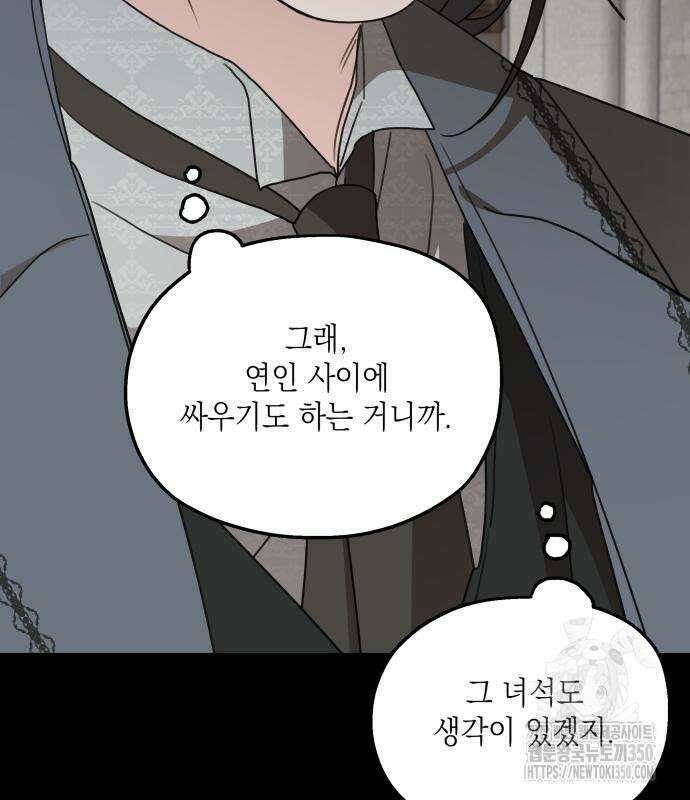 시월드가 내게 집착한다 121화 12