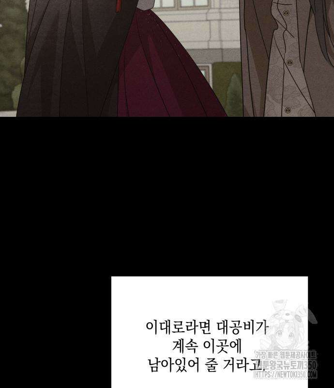 시월드가 내게 집착한다 121화 16