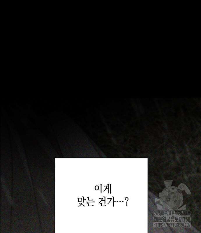 시월드가 내게 집착한다 121화 26