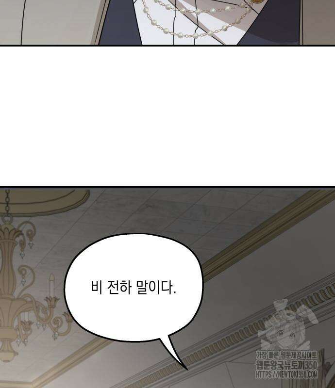 시월드가 내게 집착한다 121화 33