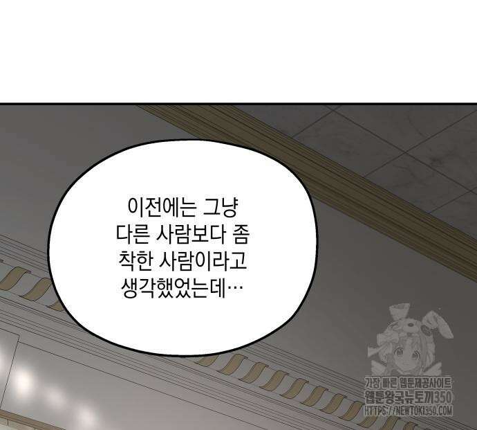시월드가 내게 집착한다 121화 35