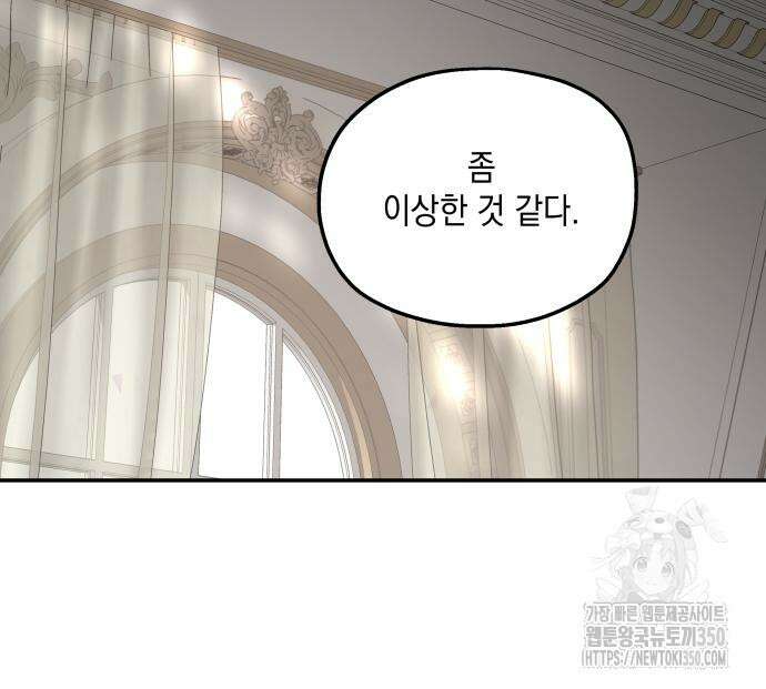 시월드가 내게 집착한다 121화 36