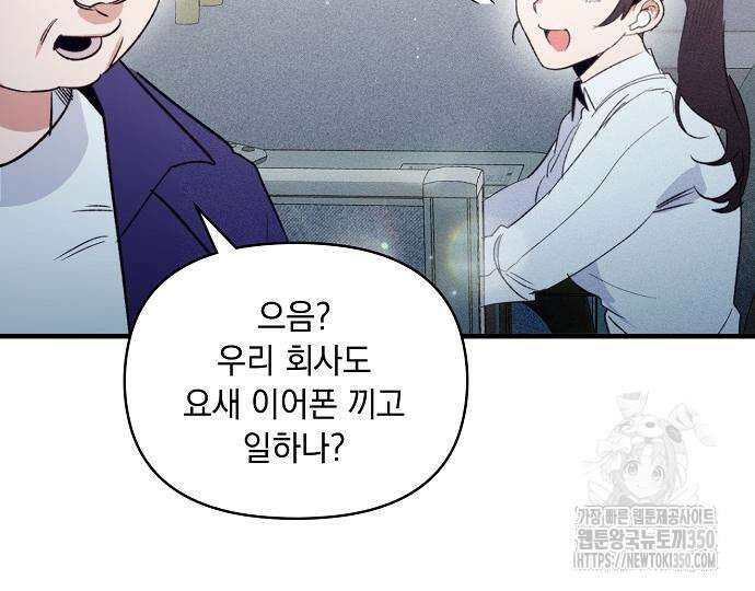 신입사원은 마왕 7화 6