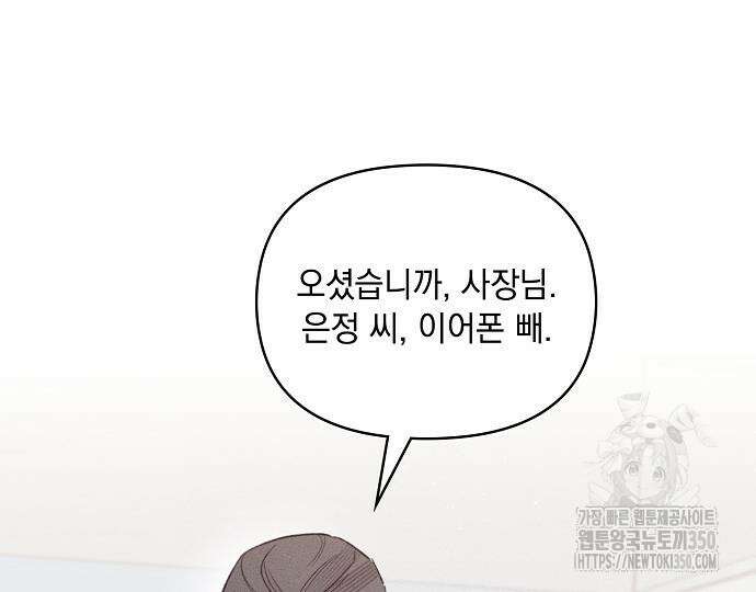 신입사원은 마왕 7화 7