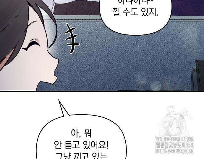 신입사원은 마왕 7화 9