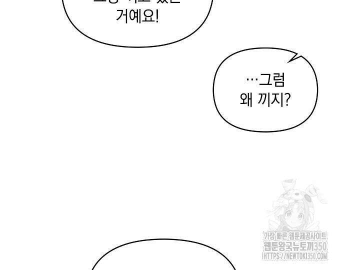 신입사원은 마왕 7화 10