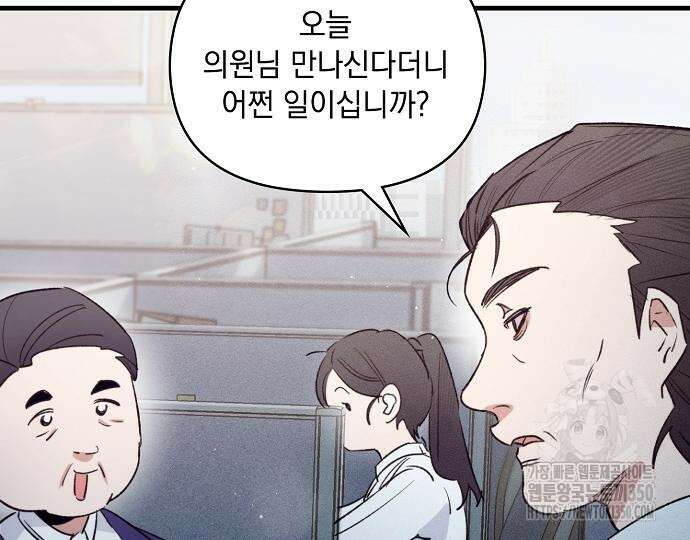 신입사원은 마왕 7화 11