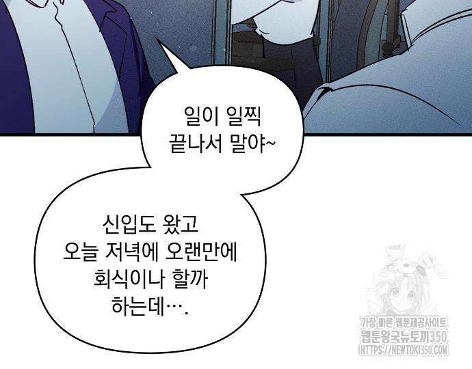 신입사원은 마왕 7화 12